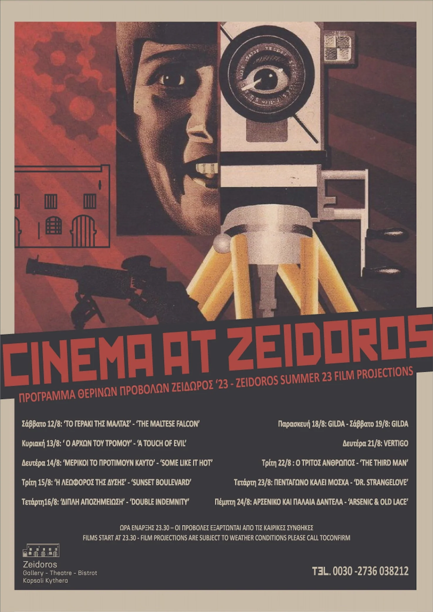 Cinema in Kythira 2 Κινηματογράφος στα Κύθηρα