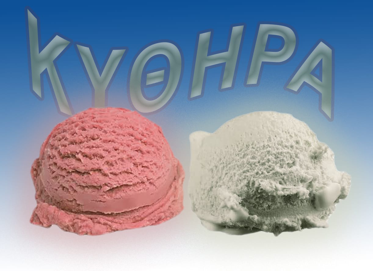 Το Ωραιότερο Παγωτό στα Κύθηρα 1 Παγωτό Κυθήρων
